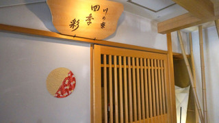 和室 露天風呂付 山側『四季彩』 (2食付き、スペシャルセットディナー)