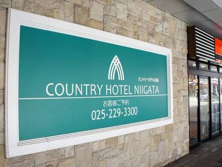 カントリーホテル新潟 / 5