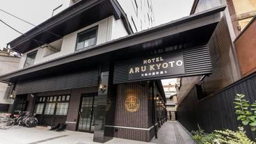 HOTEL ARU KYOTO 三条木屋町通り（ホテルアル京都）（ホテル アル キョウト サンジョウキヤチョウドオリ） / 2