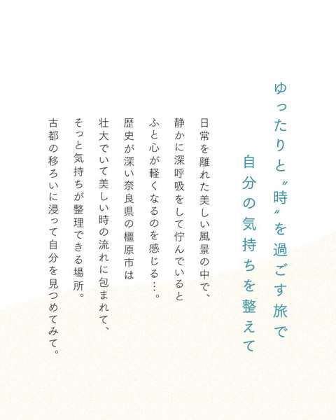 自分の時間を大切に。時を越えた奈良の美しさに浸るひとり旅 - 1