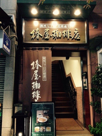 「銀座七丁目花椿通り  椿屋珈琲店本店」外観 850342 この一大勢力はここ銀座から始まった・・・！