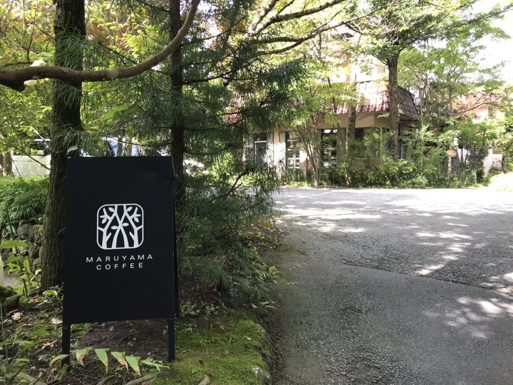 丸山珈琲本店②