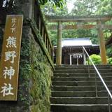 熊野神社 (宮ノ下)（クマノジンジャ）