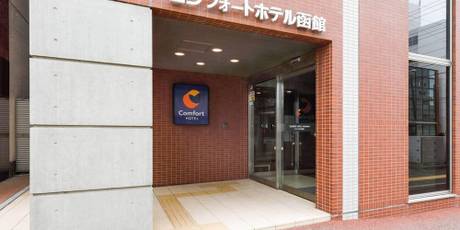 コンフォートホテル函館