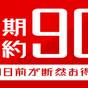 【さき楽90】90日前までの早期予約でお得にステイ！暮らす旅■素泊まり■1泊からOK | かりゆしコンドミニアムリゾート那覇 スカイ・リビングホテル旭橋駅前
