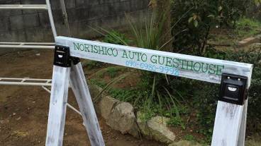 施設の敷地 / 12