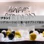 【誕生日・記念日ステイ】1日3組限定!バルーンデコレーションと選べるサプライズ宿泊プラン(朝食付き) | THE LIVELY AZABUJUBAN TOKYO