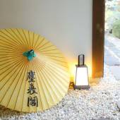 上林温泉 塵表閣 本店（長野県 旅館） / 5