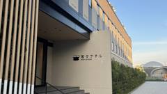 変なホテル 小松駅前