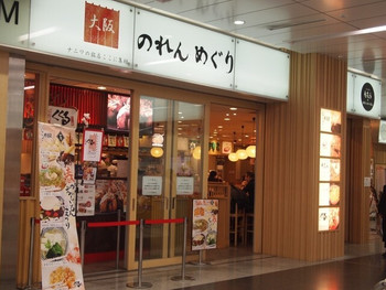 「道頓堀 今井  大阪のれんめぐり店」 外観 17693387 新幹線コンコースの飲食店街「のれんめぐり」