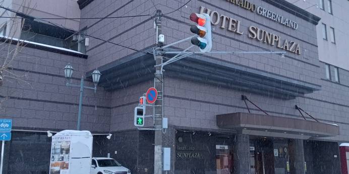 北海道グリーンランド ホテルサンプラザ（北海道 シティホテル） / 1