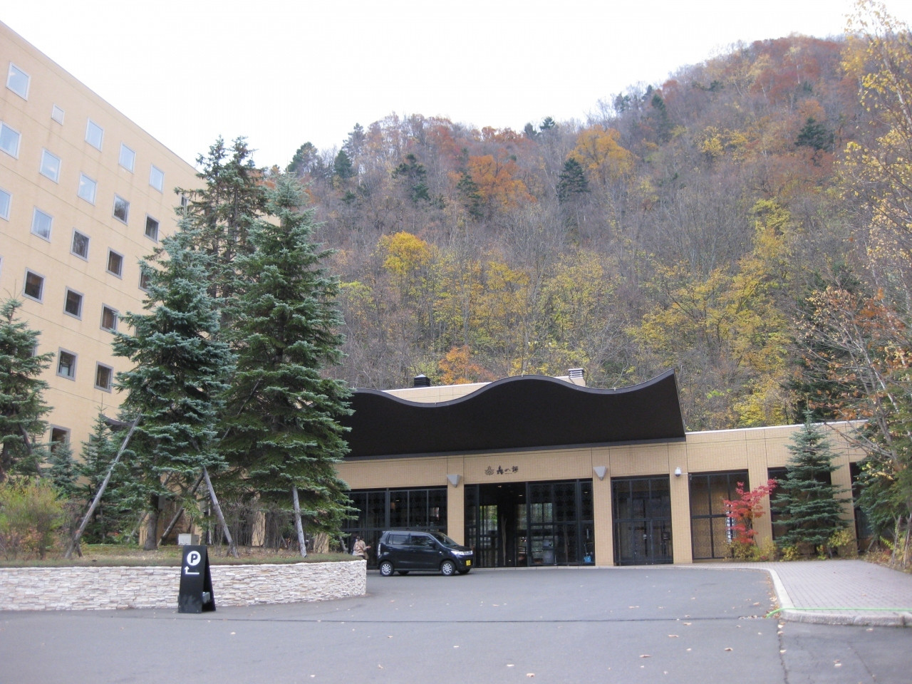 定山渓温泉の高級リゾート969020