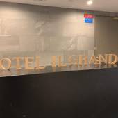 HOTEL IL GRANDIT（大阪府 ビジネスホテル） / 2