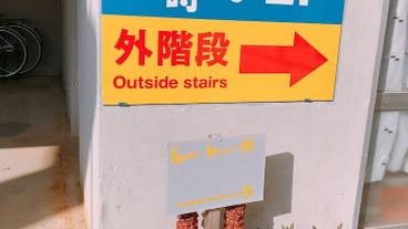 施設の入り口 / 10