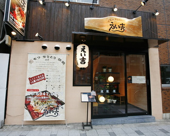 「えい吉」 外観 56634824 