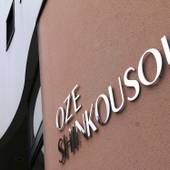 尾瀬 しんこう荘（群馬県 民宿） / 2