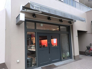 「パティスリー ルシェルシェ」外観 1049821 外観