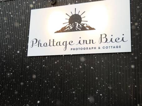 Phottage inn Biei（フォテージ イン ビエイ） / 4