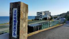 犬吠埼潮の湯温泉 犬吠埼観光ホテル