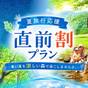 【夏の直前割★最大20％OFF★】猛暑を抜け出して、家族で涼しい森へ。 | トヨタ白川郷自然学校