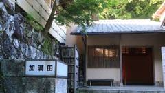 奥湯河原温泉 加満田