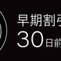 【さき楽】30日前までのご予約でお得(素泊まり) | オリエンタルホテル京都 六条