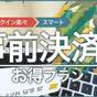 【事前カード決済限定】キャッシュレス促進!事前決済でおトクプラン◎お子様添い寝無料♪☆素泊まり | ホテルアベストグランデ岡山 なごみの湯