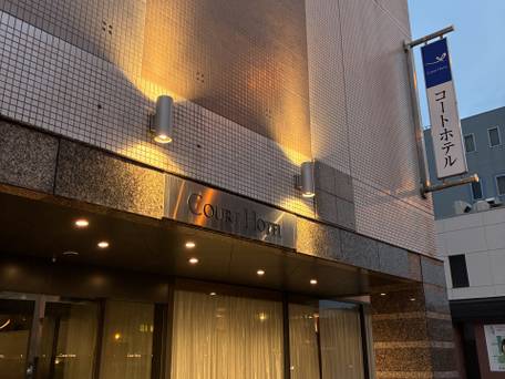 コートホテル旭川 / 1