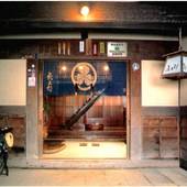 飛騨高山癒しの宿 民宿 長五郎（岐阜県 民宿） / 5