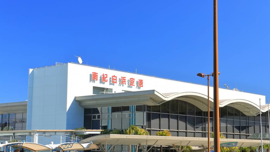 南紀白浜空港 / 1