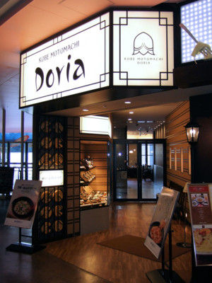 「神戸元町ドリア ユニバーサルシティウォーク店」外観 716685 
