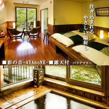 塩原温泉 人・季・想をつむぐ宿 彩つむぎ3349484
