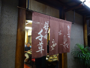 「千草」外観 32780 外観