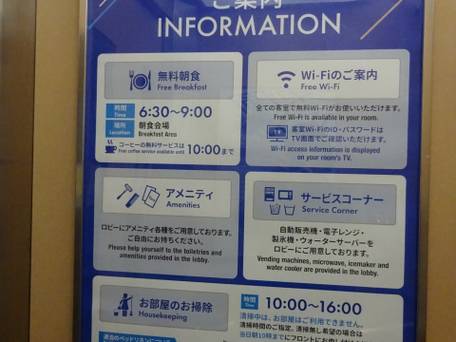 東横インオホーツク 網走駅前 / 3