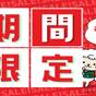 【朝食クチコミ☆４.５】室数限定！朝食無料と1時間無料延長付　お試しプラン | グランヴィリオホテル奈良 ‐和蔵‐