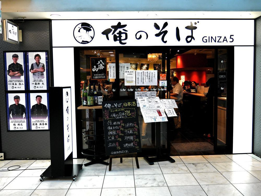 「そば 俺のだし GINZA5」外観 407397 東京メトロ銀座駅のC1出口につながる通路の途中にあります。