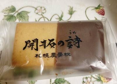 札幌農学校 新千歳空港ファクトリー店