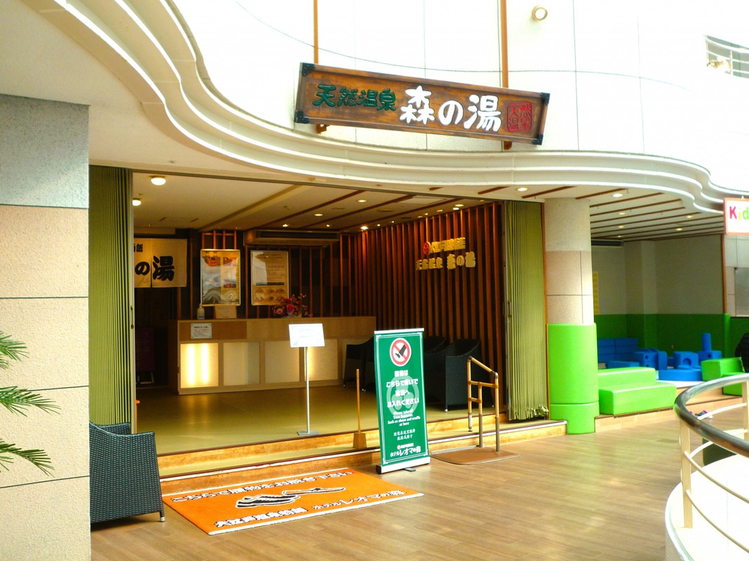 4階 天然温泉 森の湯