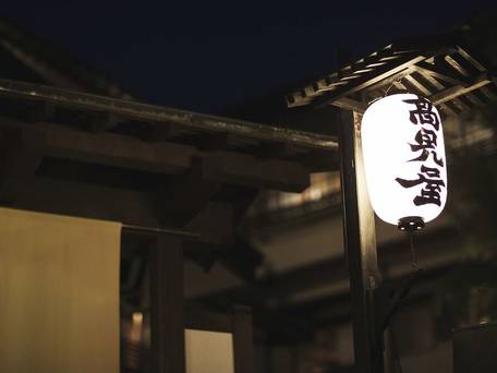 深山荘 高見屋 / 5