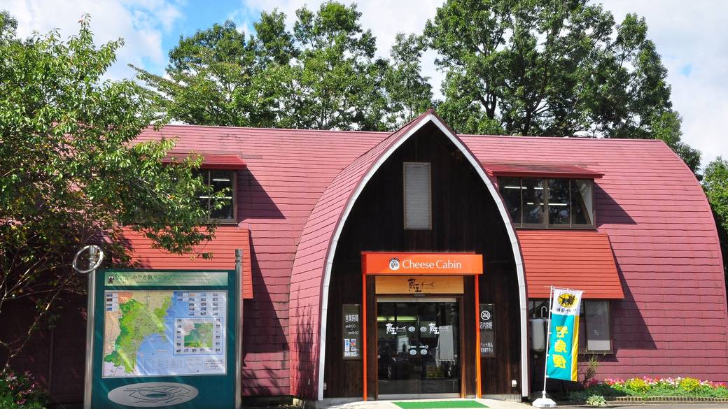 蔵王酪農センターチーズキャビン / 2