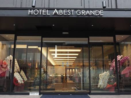 ホテルアベストグランデ高槻 なごみの湯 / 5