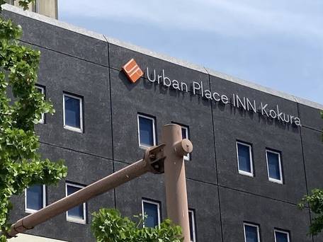 アーバンプレイスイン小倉（旧：北九州第一ホテル） / 4