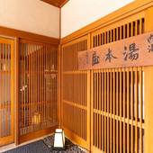 帰郷亭 ゆもとや（長野県）（長野県 旅館） / 5