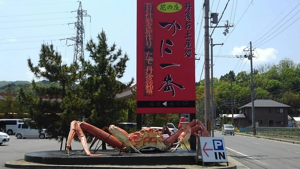 かに一番 木津店 / 1