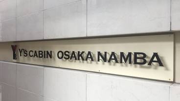 施設の入り口 / 10