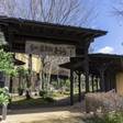 池の山荘