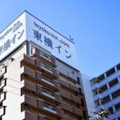 東横イン神戸湊川公園(兵庫県 ビジネスホテル) / 5