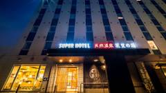 スーパーホテル山形駅西口天然温泉