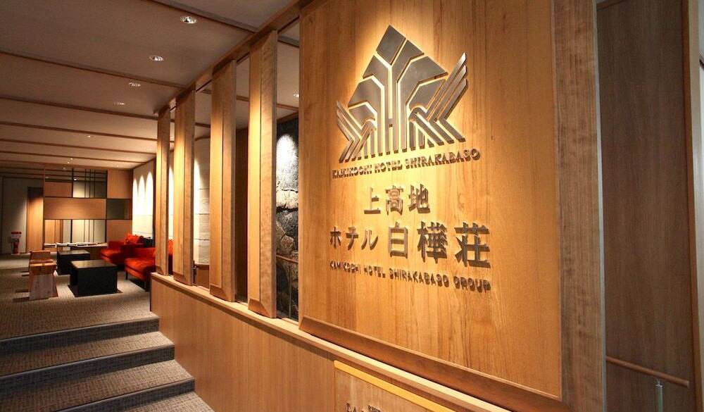 河童橋目の前にある
ホテルにチェックイン / 2