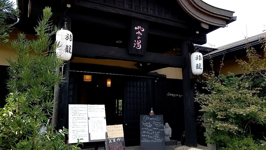 「ややの湯」 外観 138713276 